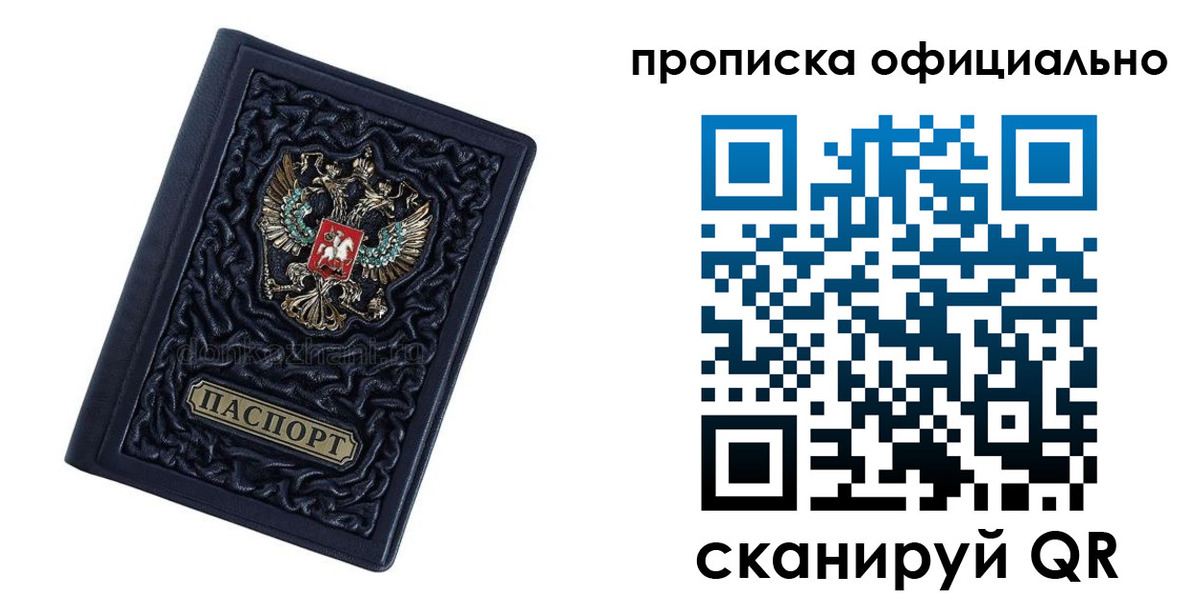 временная регистрация для школы в Балее
