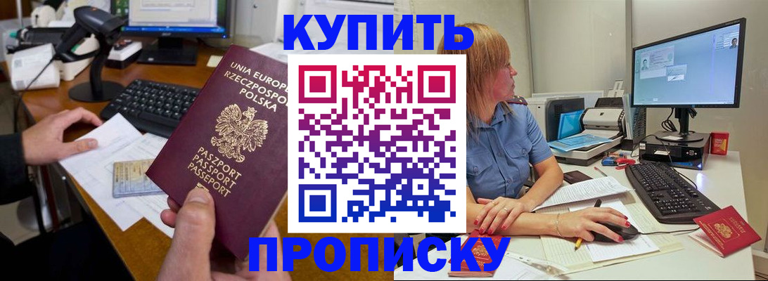 прописка штамп в Балее