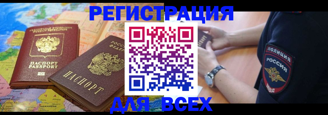временная прописка в Балее