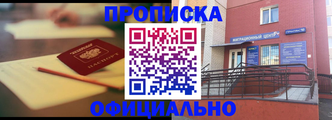 временная регистрация для всех в Балее