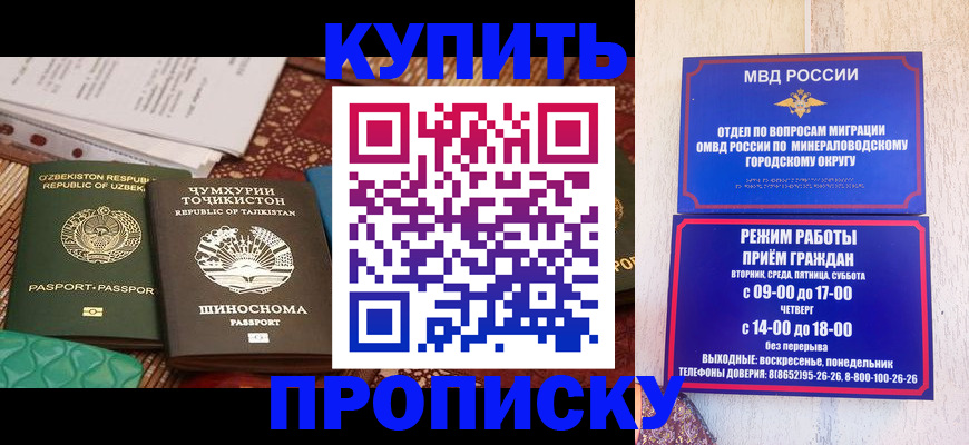 временная прописка в Балее
