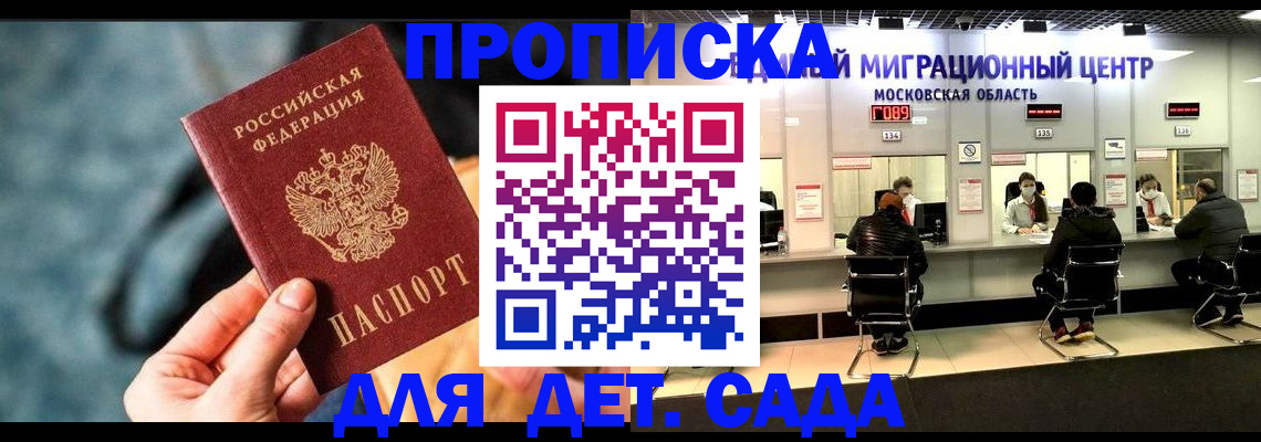 прописка для военкомата в Балее