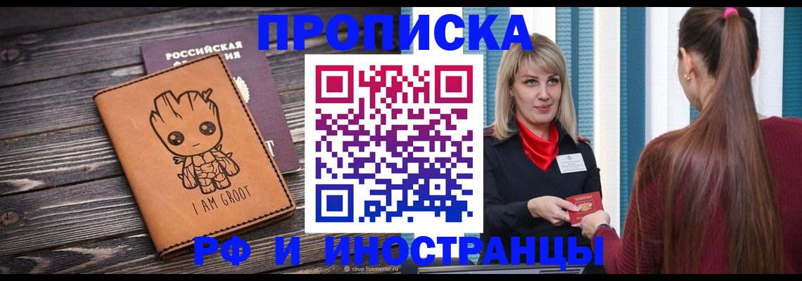 прописка законно в Балее