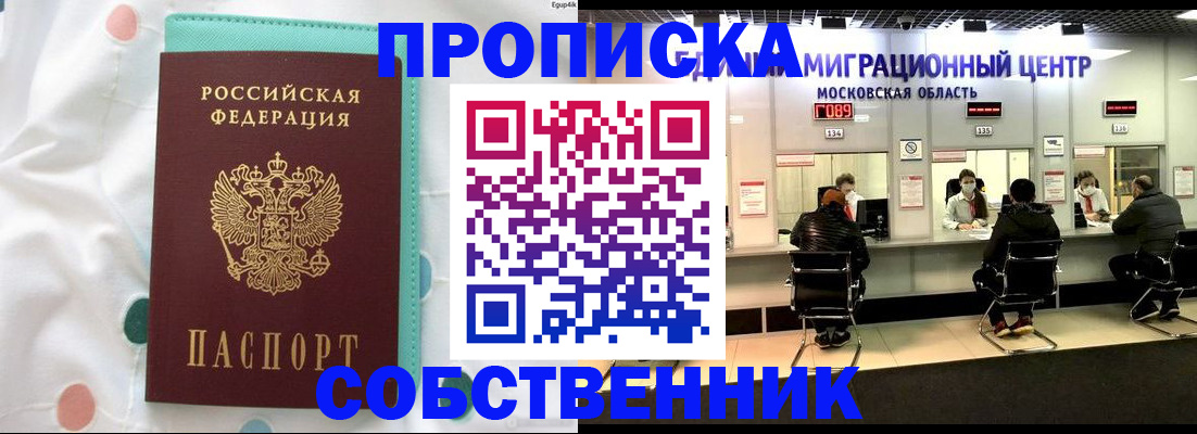 прописка в квартире в Балее